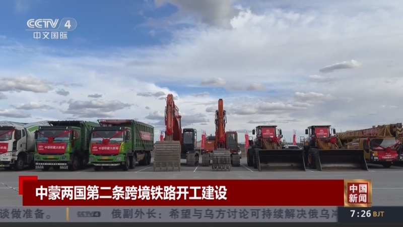 中蒙第二條跨境鐵路開建
